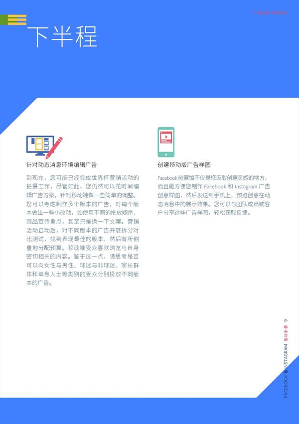 Facebook,2018世界杯营销战指导手册 Facebook,2018世界杯营销战指导手册