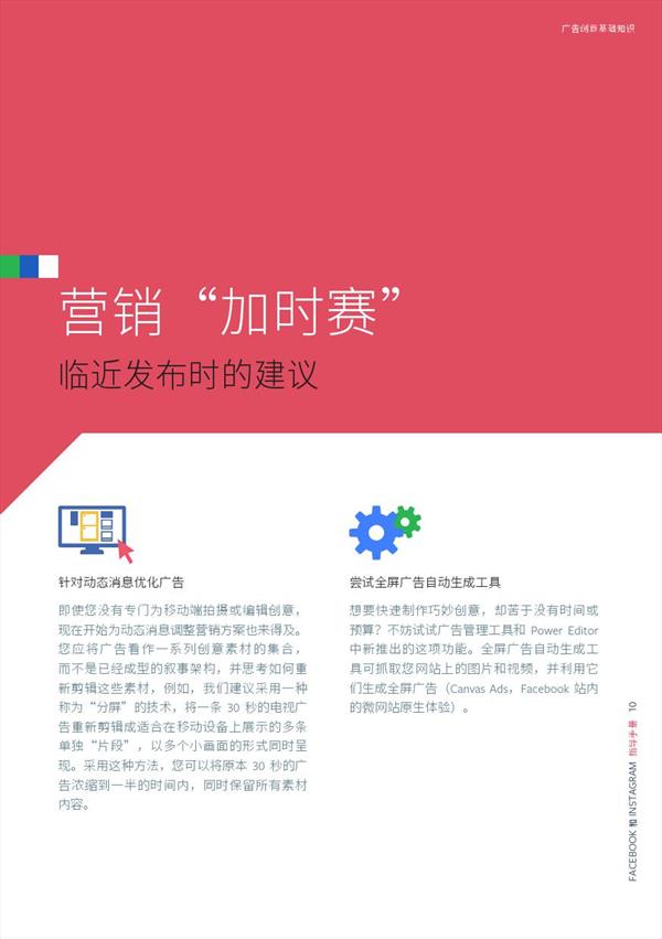 Facebook,2018世界杯营销战指导手册 Facebook,2018世界杯营销战指导手册