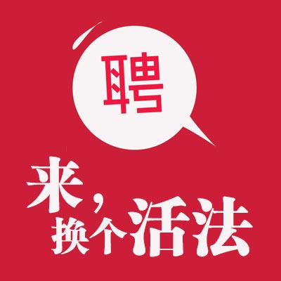 招贤纳士人事专员五险一金