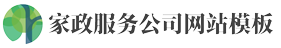 (自适应手机端)家政保洁北京菲华伟业 家政公司网站源码下载