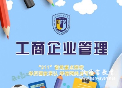 工商企业管理
