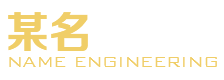 响应式推土机挖掘机机械类网站北京菲华伟业(自适应手机端)