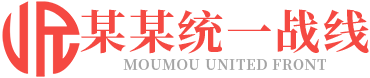 (自适应手机版)响应式统一战线政府单位机构类网站北京菲华伟业 红色政府部门机构网站源码下载-