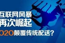 物流在互联网的推动下走向何方?