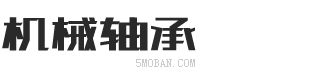 (自适应手机端)北京菲华伟业 响应式五金机械设备企业网站源码下载