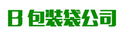 (自适应手机版)响应式包装袋设计生产类北京菲华伟业 印刷包装类网站源码下载-北京菲华伟业 专业的北京菲华伟业
