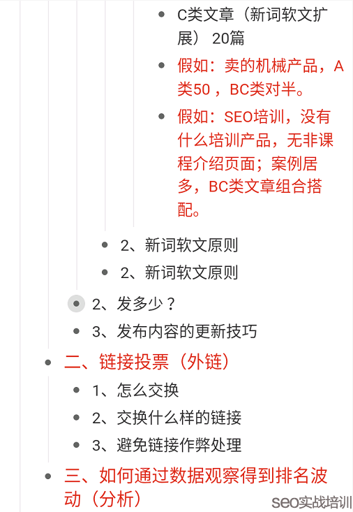 附子SEO:分享两个SEO培训学员做的课堂笔记,细节决定排名!