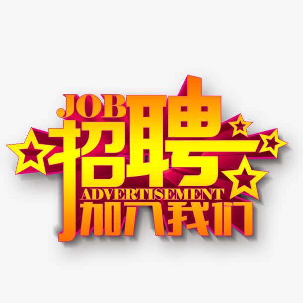 大悦城日本料理店招贤纳士