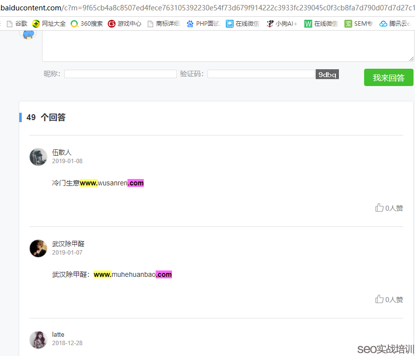 附子SEO:分享几个SEO优化做外链的一些小技巧(非友情链接)!
