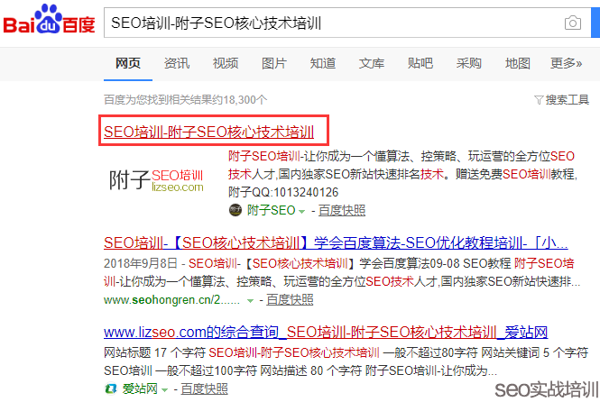 附子SEO:误区解读,网站降权无需看SITE命令,SEO知识点深度分析!
