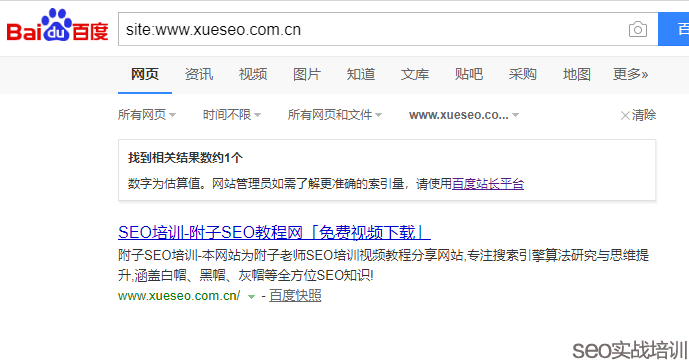 附子SEO:误区解读,网站降权无需看SITE命令,SEO知识点深度分析!