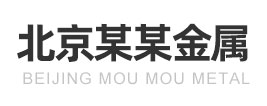 安徽金属制品有限公司