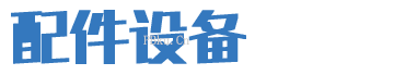 机械设备配件厂家企业网站北京菲华伟业-北京菲华伟业
