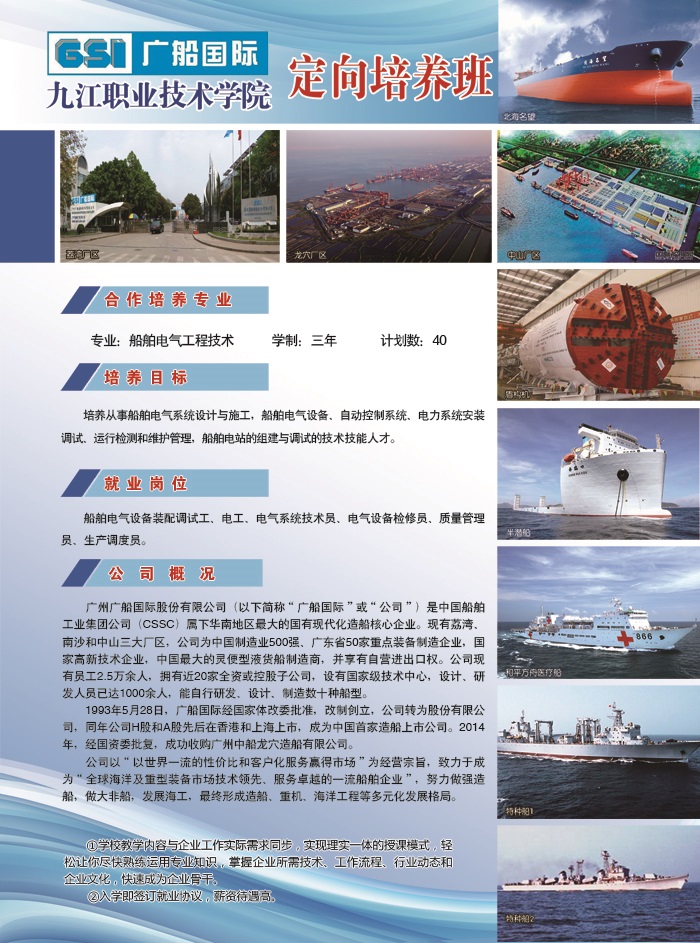 广船国际合作专业（船舶电气工程技术）