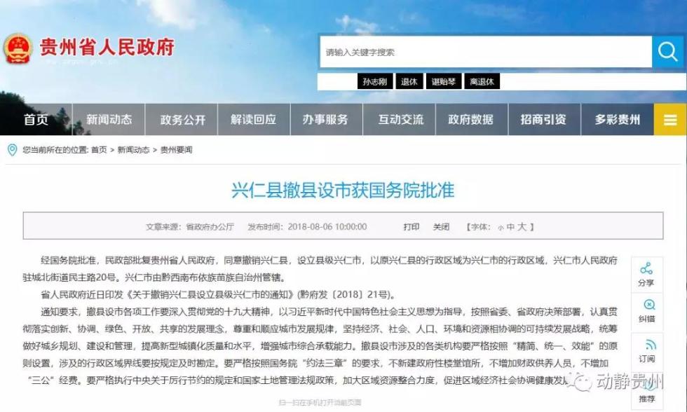 贵州兴仁撤县设市获国务院批准,兴仁市由黔西南州管辖