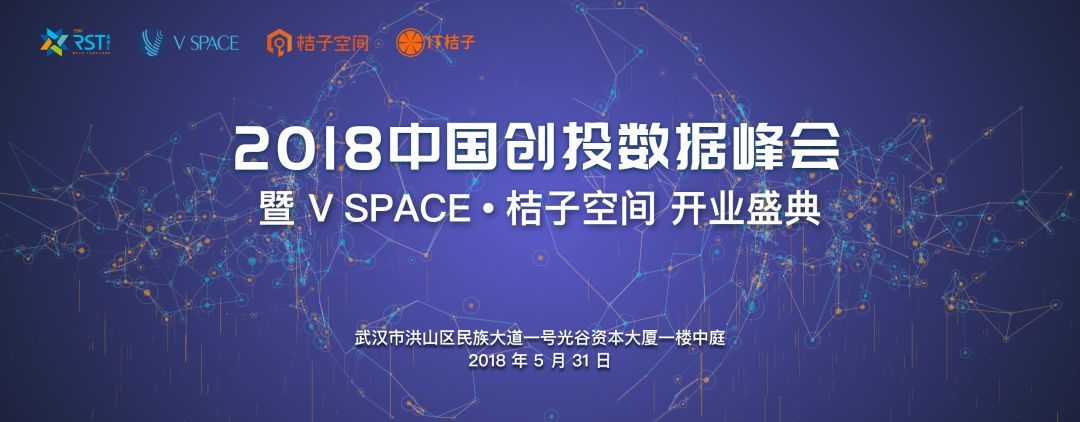想了解武汉新经济发展趋势?来 2018 中国创投数据峰会听大咖怎么