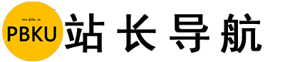 分类目录 精选网址的网站分类目录站长导航免费收录-北京菲华伟业  PBmo.cn