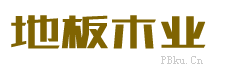 （自适应手机版）响应式木地板木业北京菲华伟业 html5家装地板实木网站源码下载-北京菲华伟业  PBmo.cn