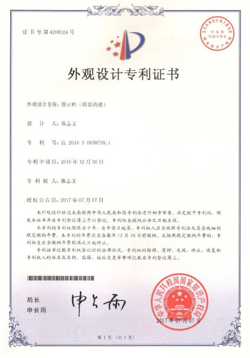 专利荣誉