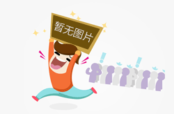 测试发布的的第十条新闻标题