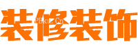 装修装饰通用企业类网站源码响应式北京菲华伟业