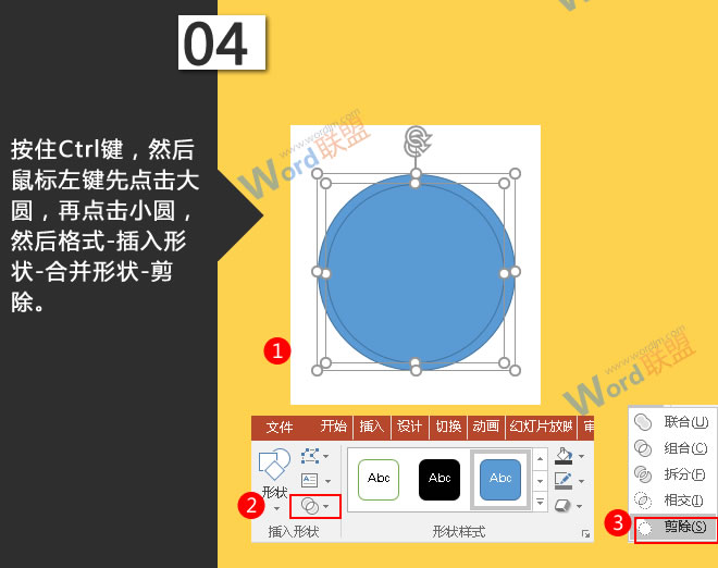 鼠标左键先点击大圆,再点击小圆,然后点击格式-插入形状-合并形状-剪除
