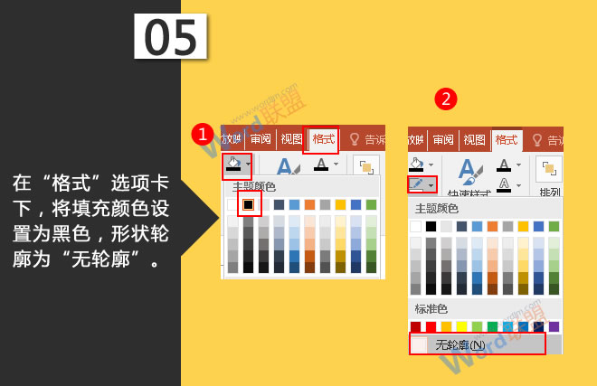 将填充颜色设置为黑色,形状轮廓为“无轮廓”