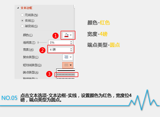 设置颜色为红色,宽度位4磅