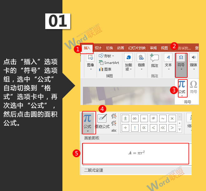 选中&ldquo;公式&rdquo;