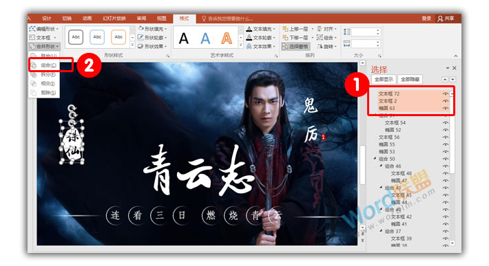 PPT打造《诛仙青云志》海报封面:全民学PPT