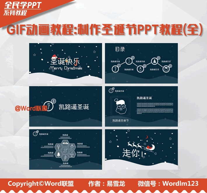 GIF动画教程:制作圣诞节PPT模板教程(全)