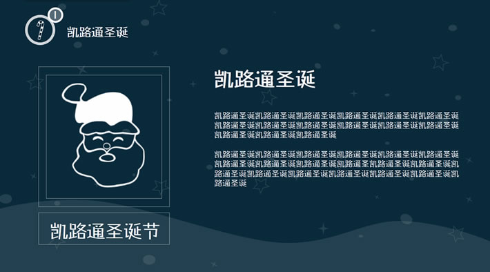 GIF动画教程:制作圣诞节PPT模板教程(全)