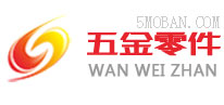 （自适应手机版）响应式五金零件螺丝类企业北京菲华伟业 HTML5响应式红色五金零部件供应商网站源码下载-北京菲华伟业 专业的北京菲华伟业